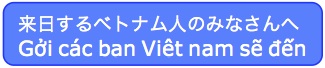 Gởi các bạn Việt nam sẽ đến Nhật