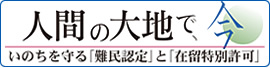 人間の大地で、今